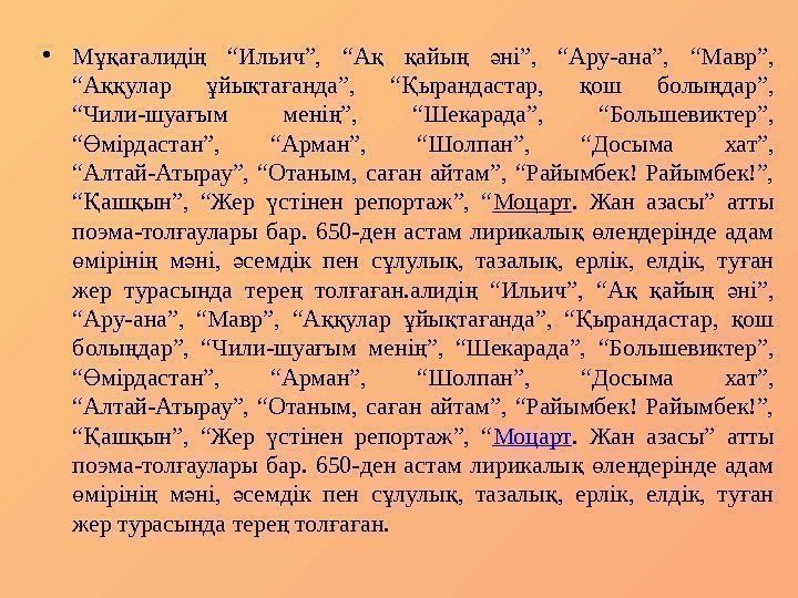 • М а алиді “Ильич”, “А айы ні”, • М а алиді “Ильич”, “А айы ні”,