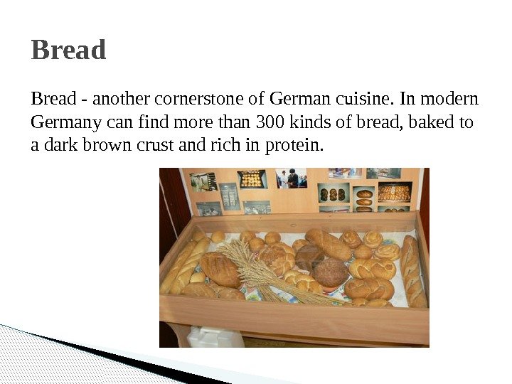 Bread - another cornerstone of German cuisine. In modern Germany can find more than