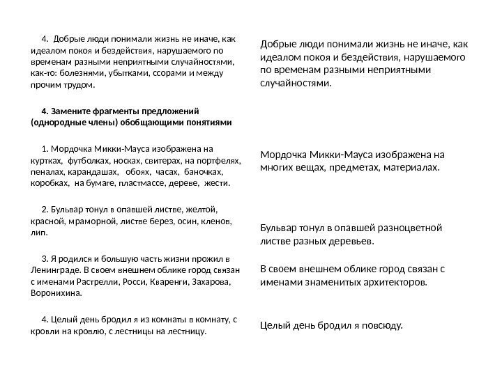  4.  Добрые люди понимали жизнь не иначе, как идеалом покоя и бездействия,