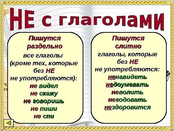 все глаголы (кроме тех, которые без НЕНЕ не употребляются): нене видел нене скажу нене