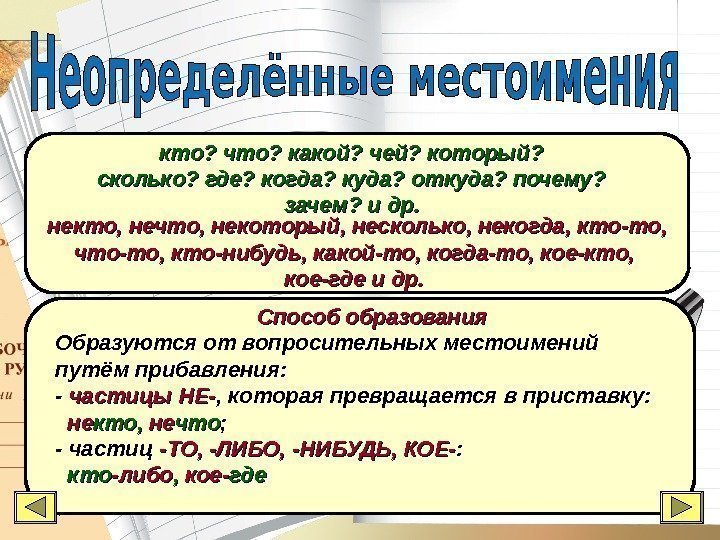 кто? что? какой? чей? который?  сколько? где? когда? куда? откуда? почему?  зачем?