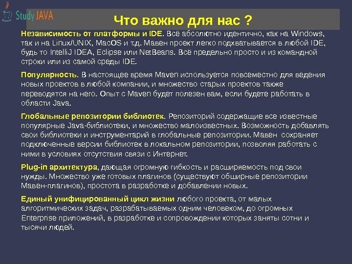 Что важно для нас ? Независимость от платформы и IDE. Всё абсолютно идентично, как