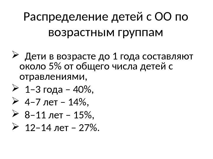 Распределение детей с ОО по  возрастным группам Дети в возрасте до 1 года