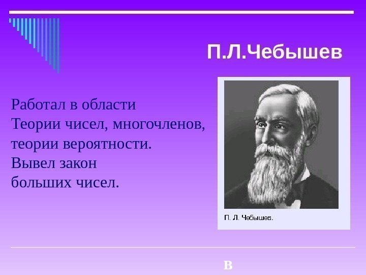 Р а б о т а л  в  о б л а