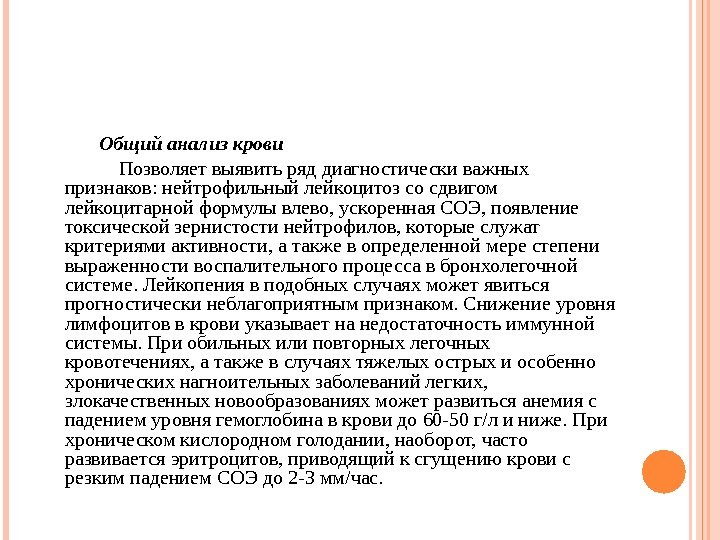    Общий анализ крови   Позволяет выявить ряд диагностически важных признаков: