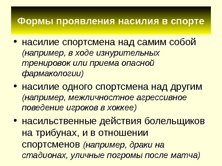 Формы проявления насилия в спорте • насилие спортсмена над самим собой (например, в ходе