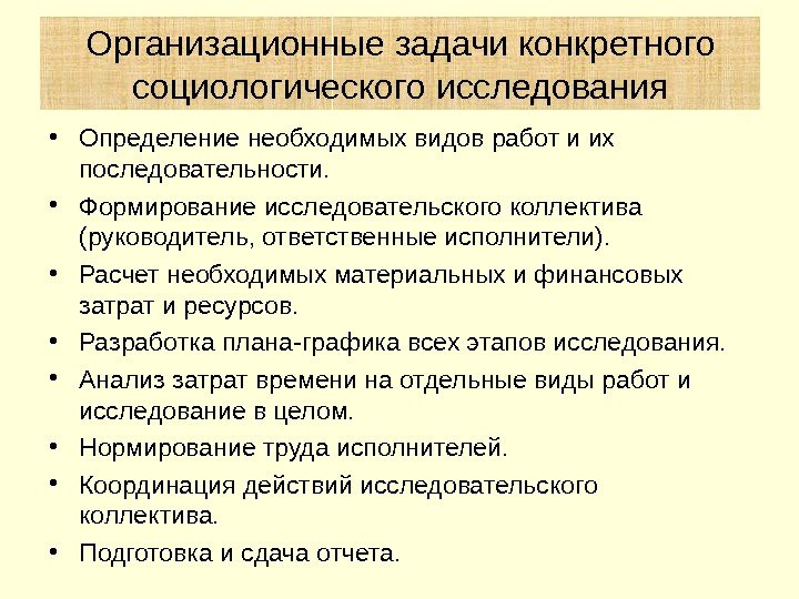  • Определение необходимых видов работ и их последовательности.  • Формирование исследовательского коллектива