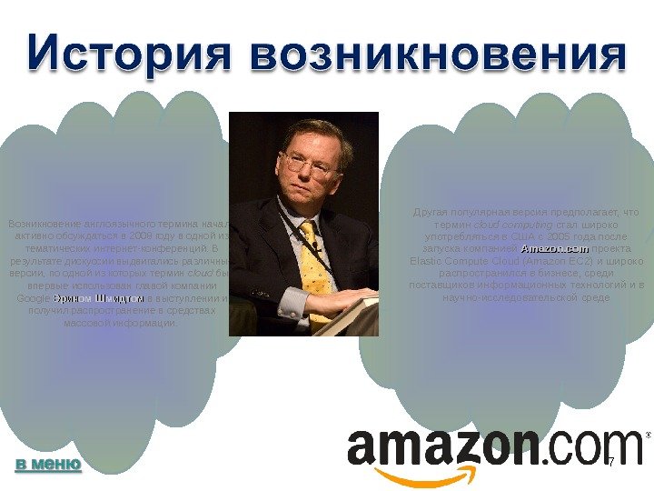 Возникновение англоязычного термина начало активно обсуждаться в 2008 году в одной из тематических интернет-конференций.