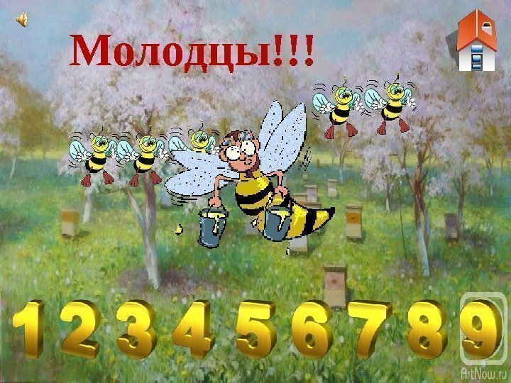 Молодцы!!! 