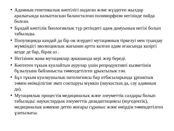  • Адамны генетикалы к птілігі онда ан ж не ж здеген жылдар ң