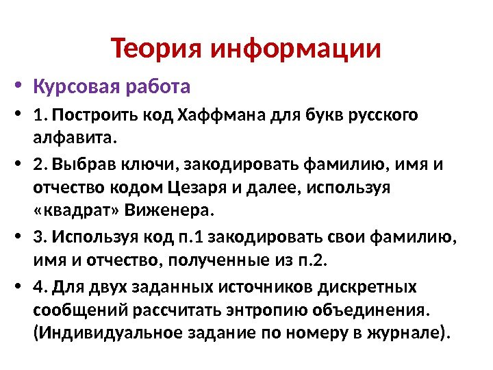 Теория информации • Курсовая работа • 1. Построить код Хаффмана для букв русского алфавита.