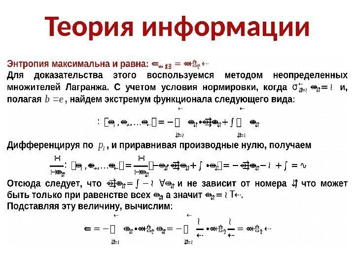 Теория информации 