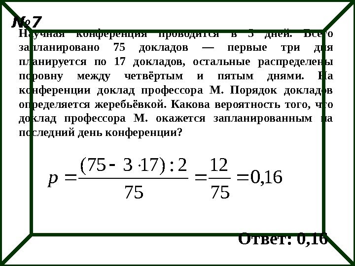 Научная конференция проводится в 5 дней.  Всего запланировано 75 докладов — первые три