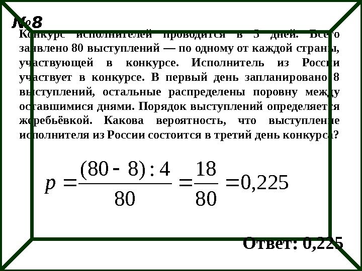 Конкурс исполнителей проводится в 5 дней.  Всего заявлено 80 выступлений — по одному