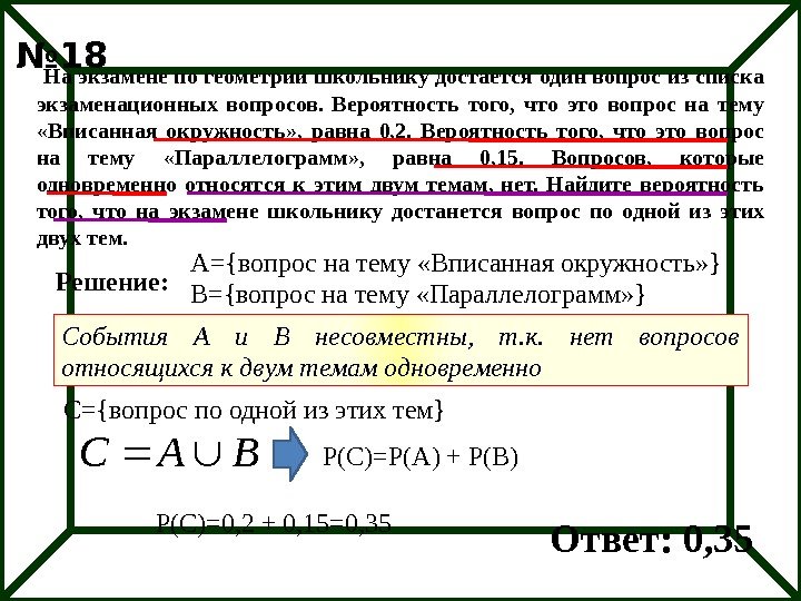  На экзамене по геометрии школьнику достается один вопрос из списка экзаменационных вопросов. 