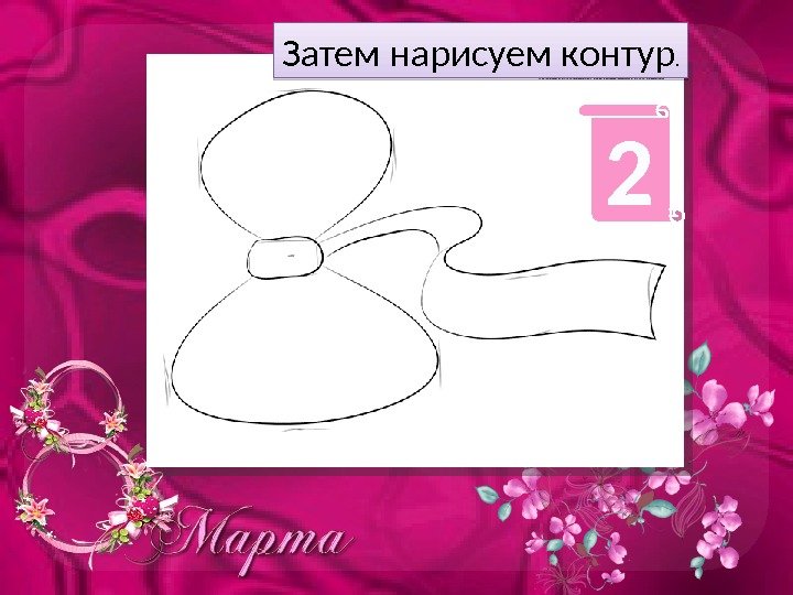 Затем нарисуем контур. 2 20 1 D 