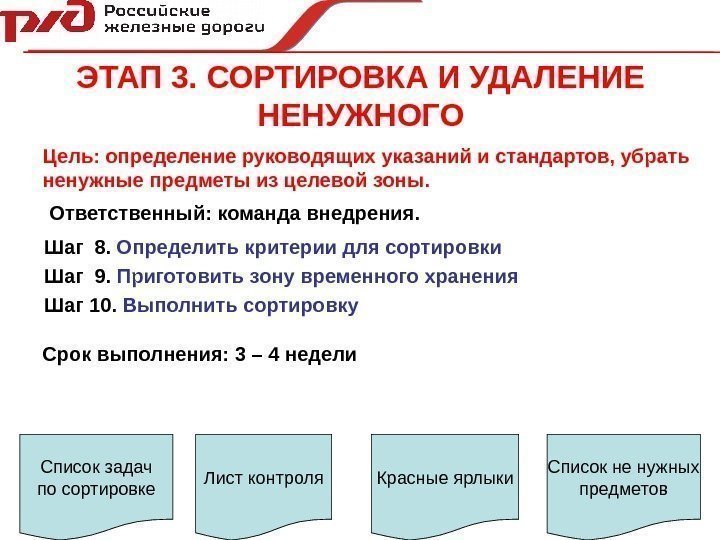   ЭТАП 3. СОРТИРОВКА И УДАЛЕНИЕ НЕНУЖНОГО Шаг 8.  Определить критерии для