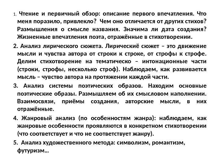 1.  Чтение и первичный обзор:  описание первого впечатления.  Что меня поразило,