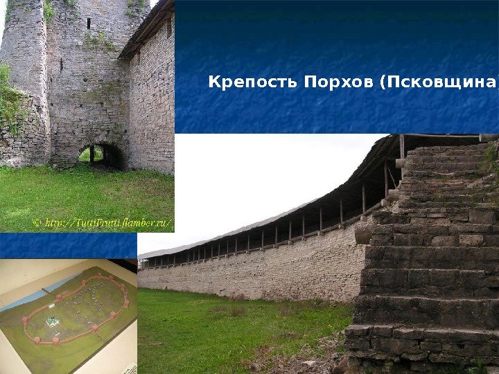 Крепость Порхов (Псковщина) 