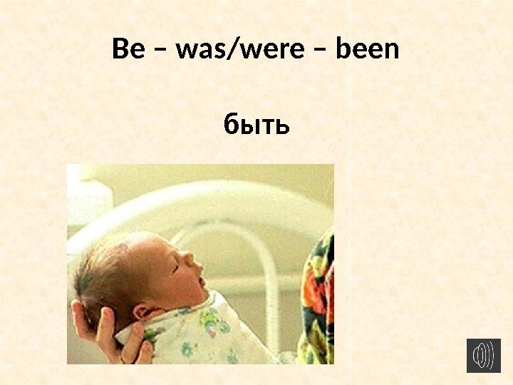 Be – was/were – been быть 