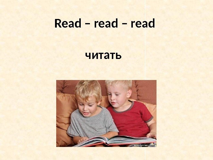 Read – read читать 