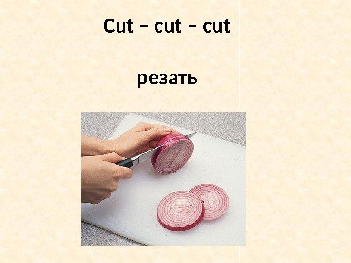 Cut – cut резать 