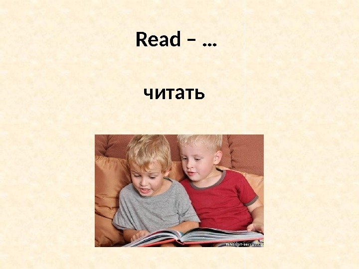 Read – … читать 