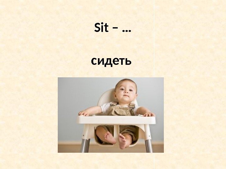 Sit – … сидеть 