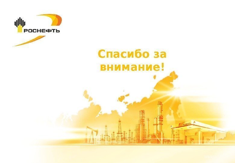 3/5/17 Спасибо за внимание! 3/5/17 Спасибо за внимание!