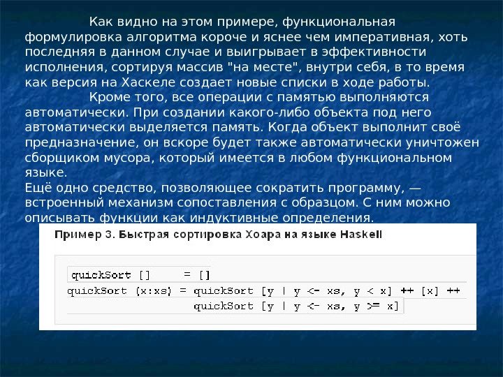    Как видно на этом примере, функциональная формулировка алгоритма короче и яснее