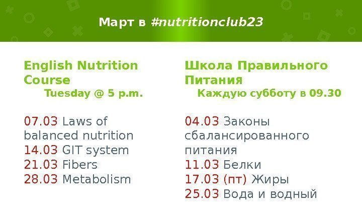 English Nutrition Course Tuesday @ 5 p. m. 07. 03 Laws of balanced nutrition
