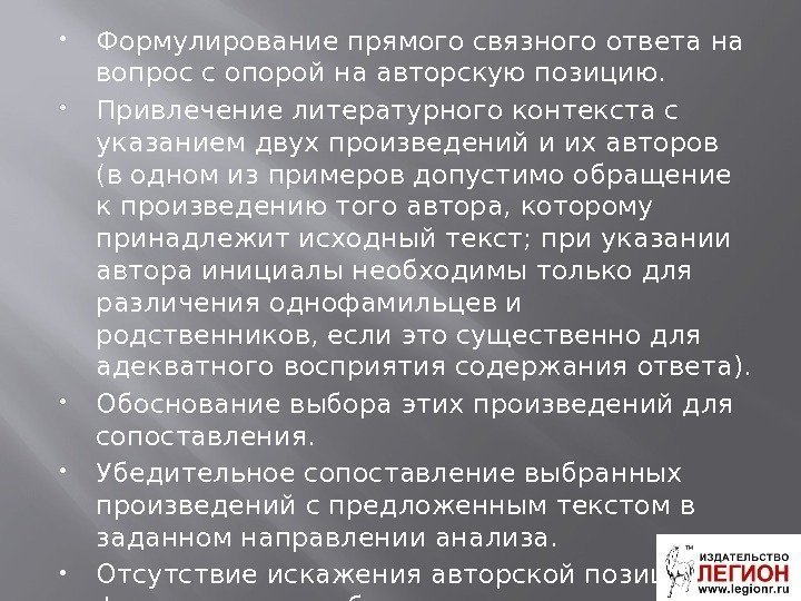  Формулирование прямого связного ответа на вопрос с опорой на авторскую позицию.  Привлечение