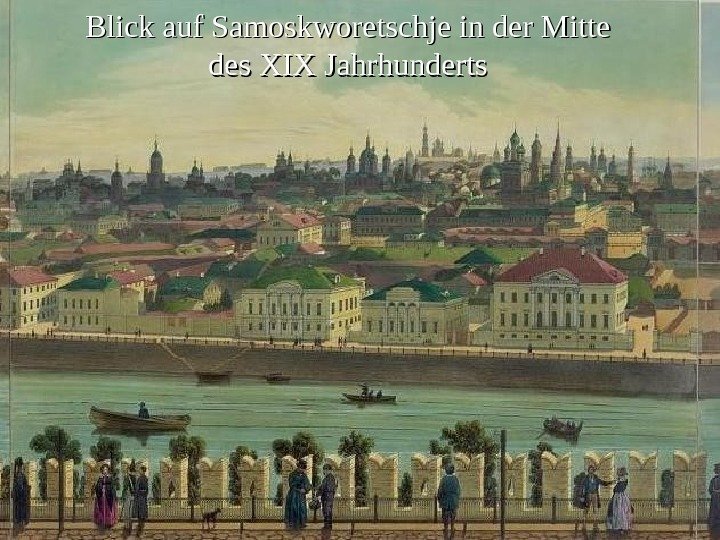   Blick auf Samoskworetschje in der Mitte des XIX Jahrhunderts 