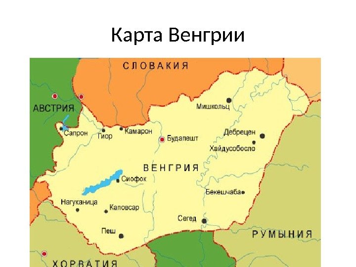 Карта Венгрии 