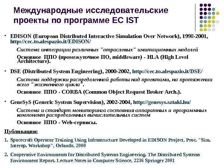  • EDISON ( European Distributed Interactive Simulation Over Network ) ,  1998