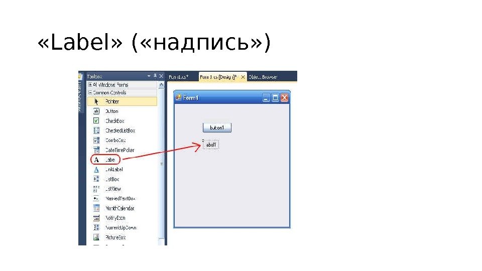  «Label» ( «надпись» ) 