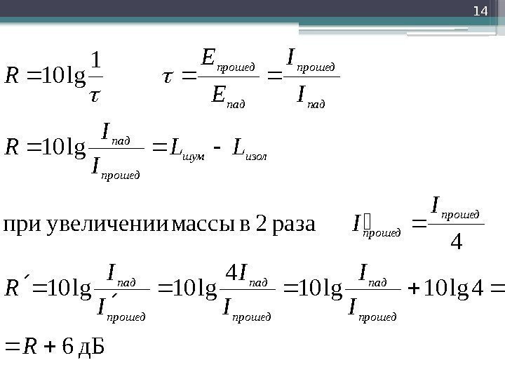 14 д. Б 6 4 lg 104 lg 10 4 раза 2 в массы