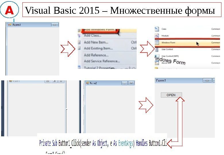 Visual Basic 2015 – Множественные формы A 