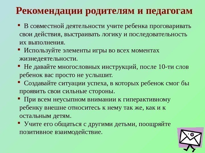   В совместной деятельности учите ребенка проговаривать свои действия, выстраивать логику и последовательность