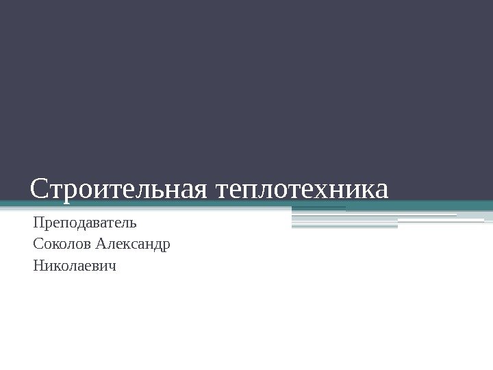 Лица,  участвующие в деле  — это участники процесса,  имеющие самостоятельный юридический