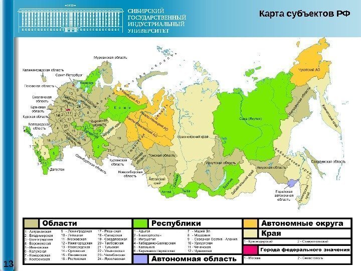 13 Карта субъектов РФ 