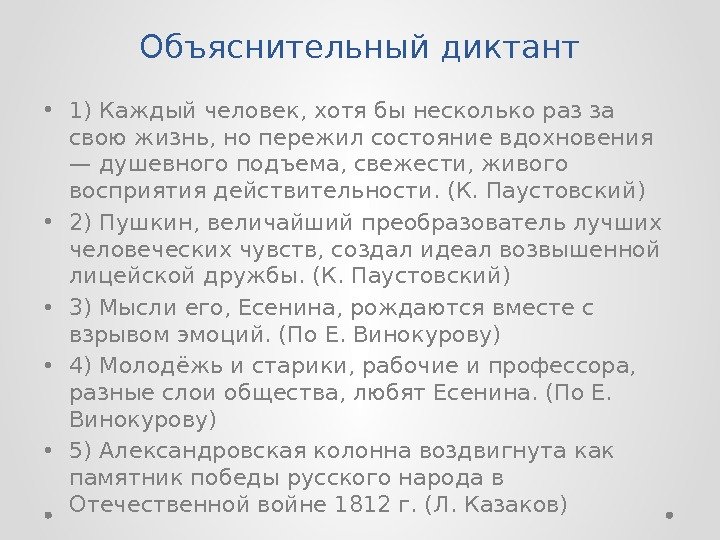 Объяснительный диктант • 1) Каждый человек, хотя бы несколько раз за свою жизнь, но