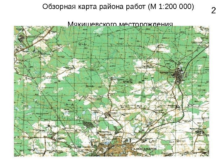 Обзорная карта района работ (М 1: 200 000)   Мякишевского месторождения 2 