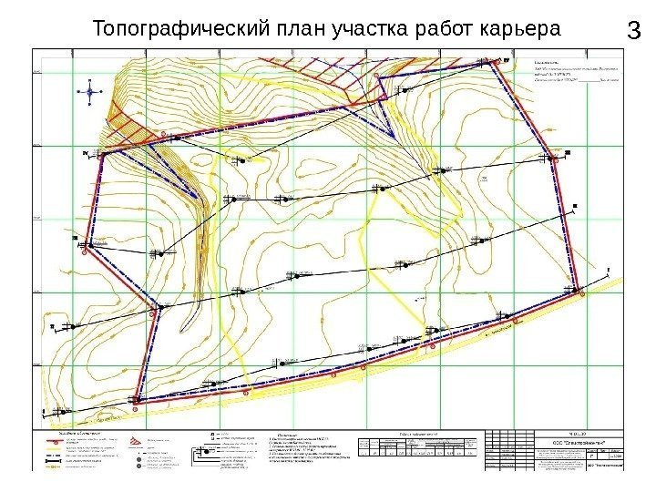 Топографический план участка работ карьера  «Песчанный 3 