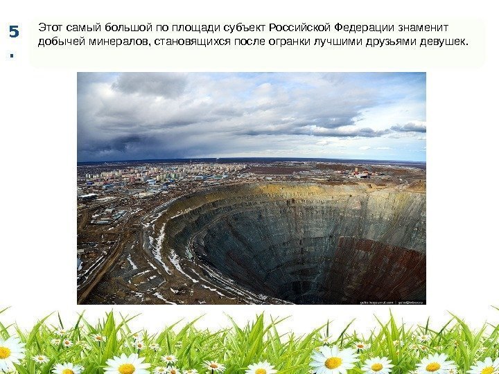 Этот самый большой по площади субъект Российской Федерации знаменит добычей минералов, становящихся после огранки