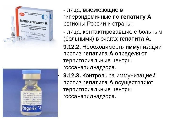  • - лица, выезжающие в гиперэндемичные по гепатиту А  регионы России и