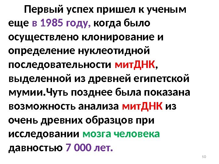   Первый успех пришел к ученым еще в 1985 году,  когда было