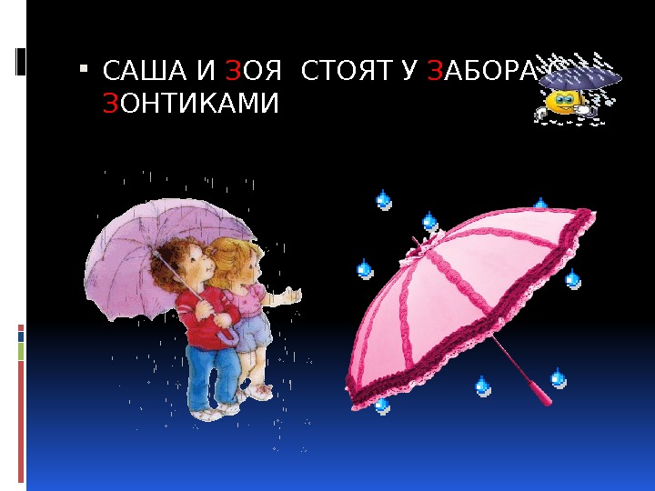  САША И З ОЯ СТОЯТ У З АБОРА С З ОНТИКАМИ 