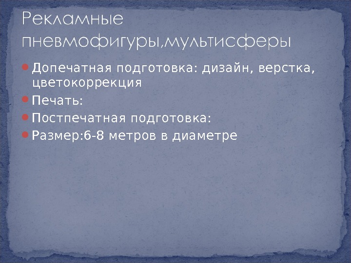  Допечатная подготовка: дизайн, верстка,  цветокоррекция Печать:  Постпечатная подготовка:  Размер: 6