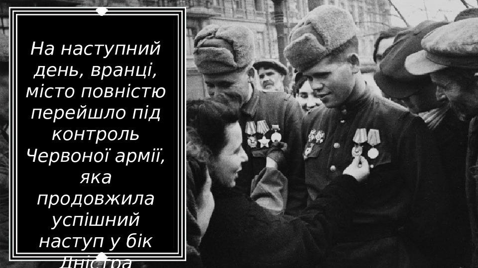 На наступний день, вранці,  місто повністю перейшло під контроль Червоної армії,  яка